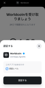 ワールドコインの請求