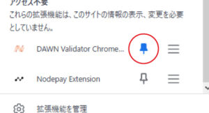 拡張機能ピンどめ