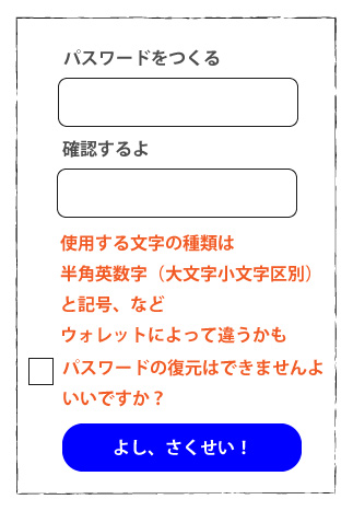 メタマスクの作成パスワードを作る