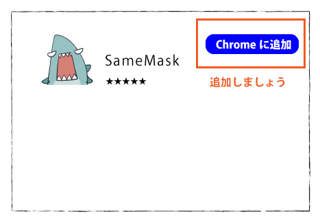 PCにメタマスクを入れる