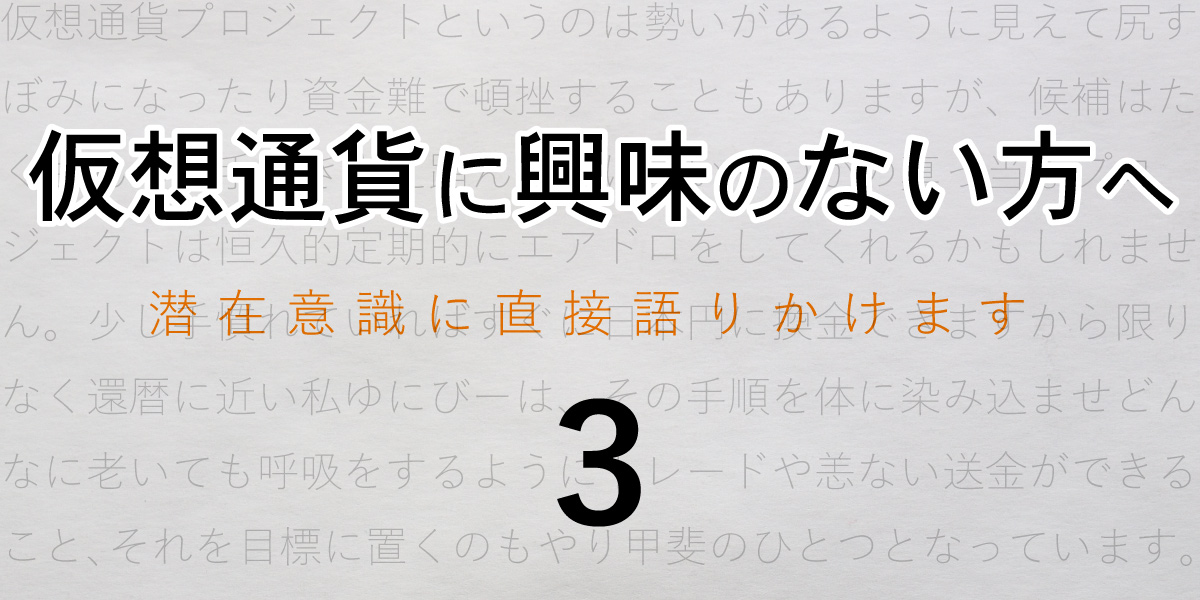 仮想通貨に興味のない方へ③フェーズフリー