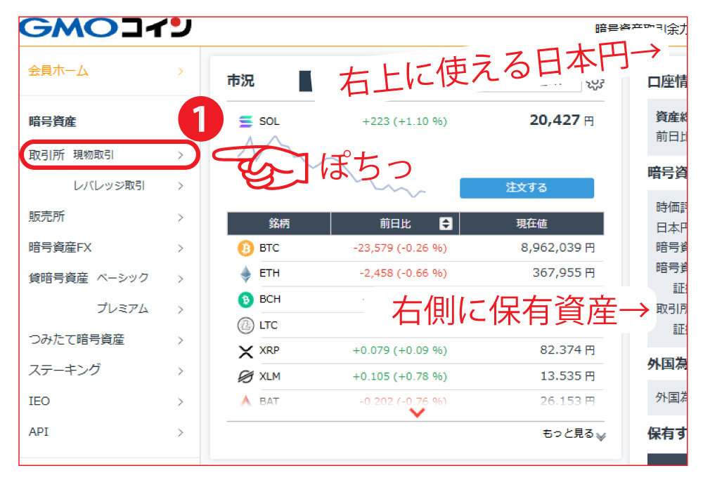 仮想通貨取引所