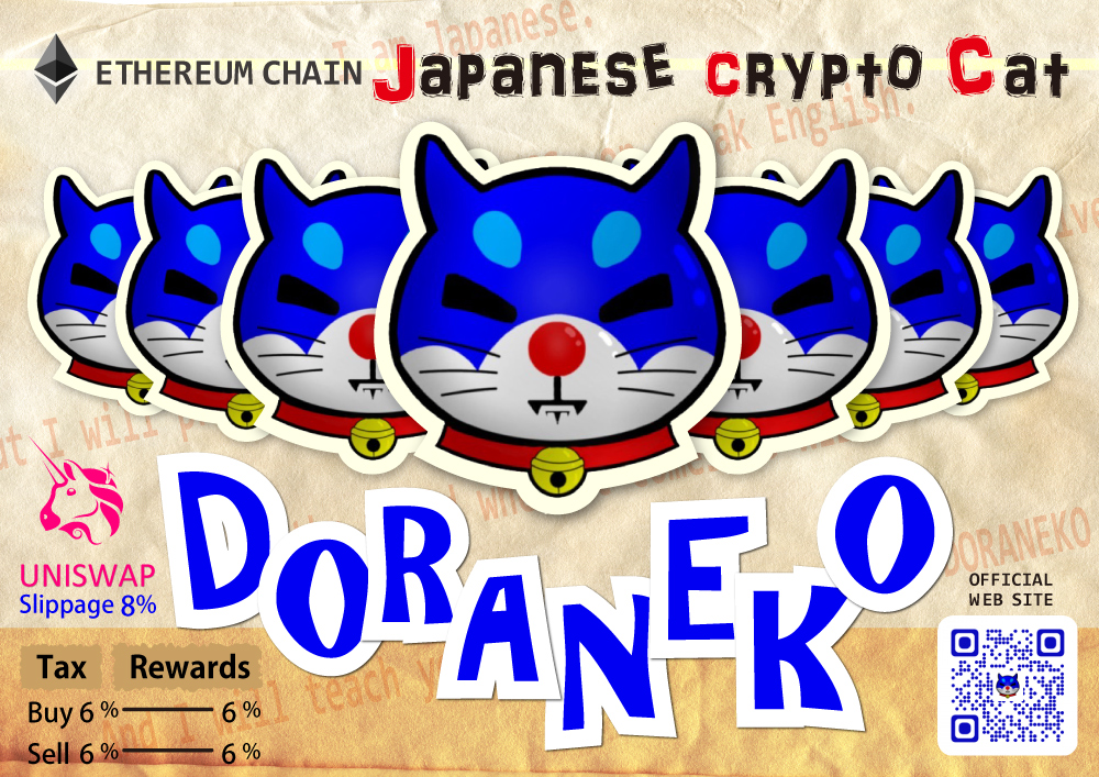 推しコインはDORANEKO