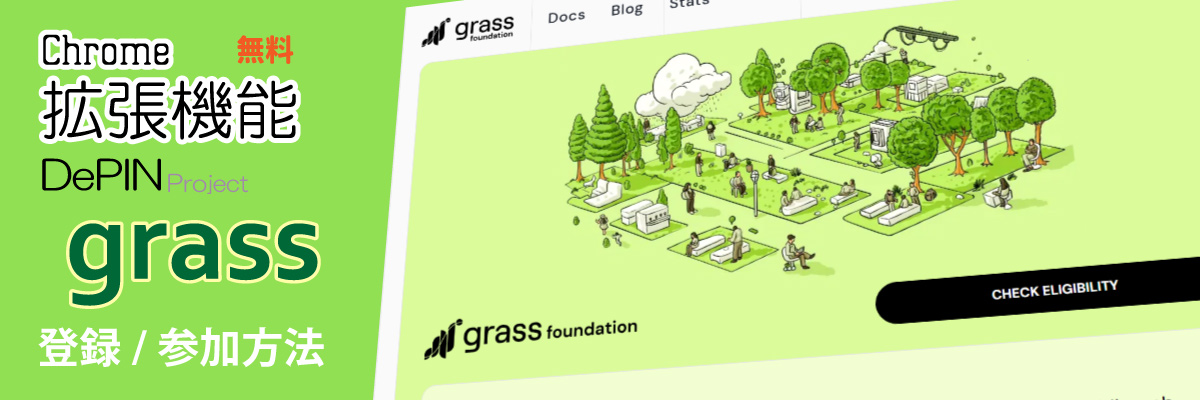grass 拡張機能とデスクトップアプリでアーン