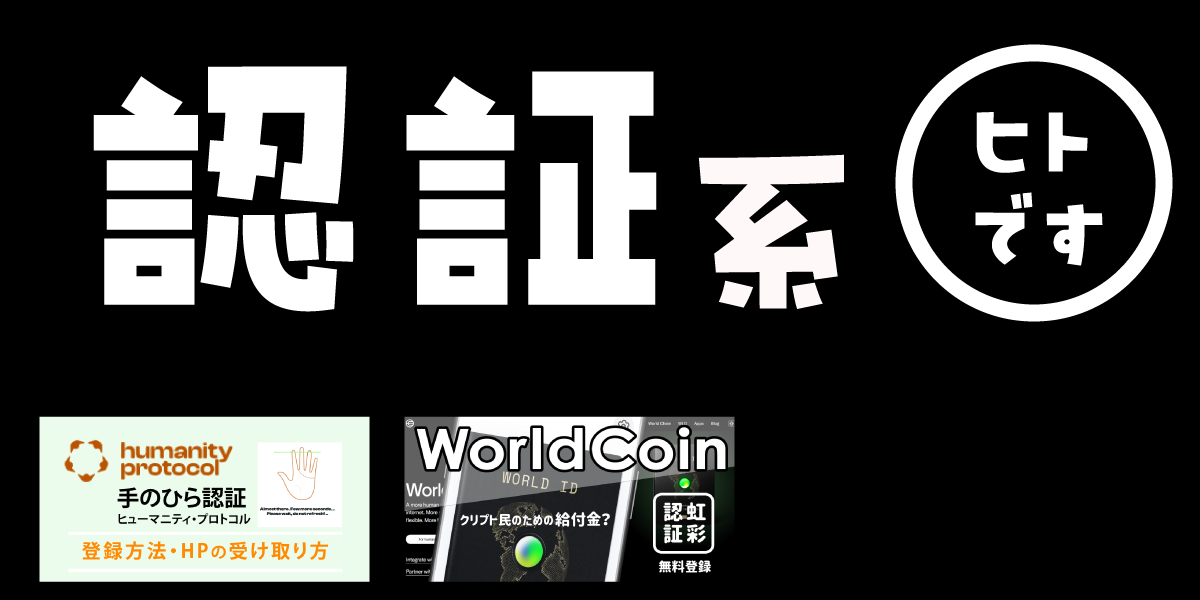 生体認証エアドロップ案件