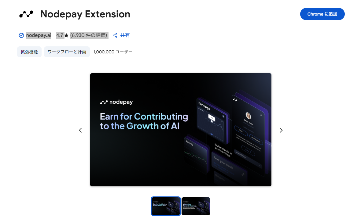 Nodepay拡張機能