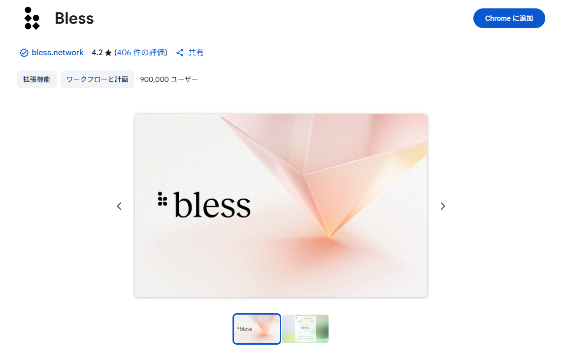 Bless network拡張機能